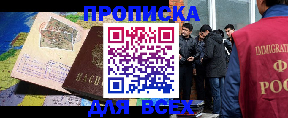 прописка законно в Ахтубинске