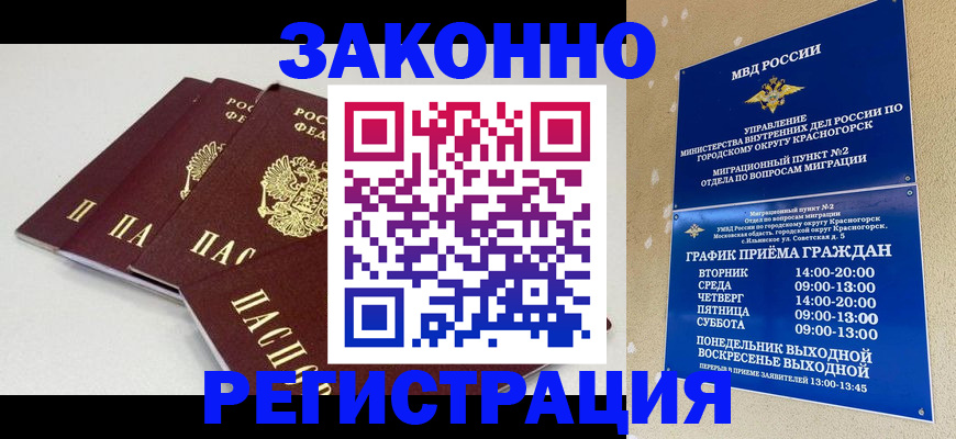 временная регистрация для школы в Ахтубинске